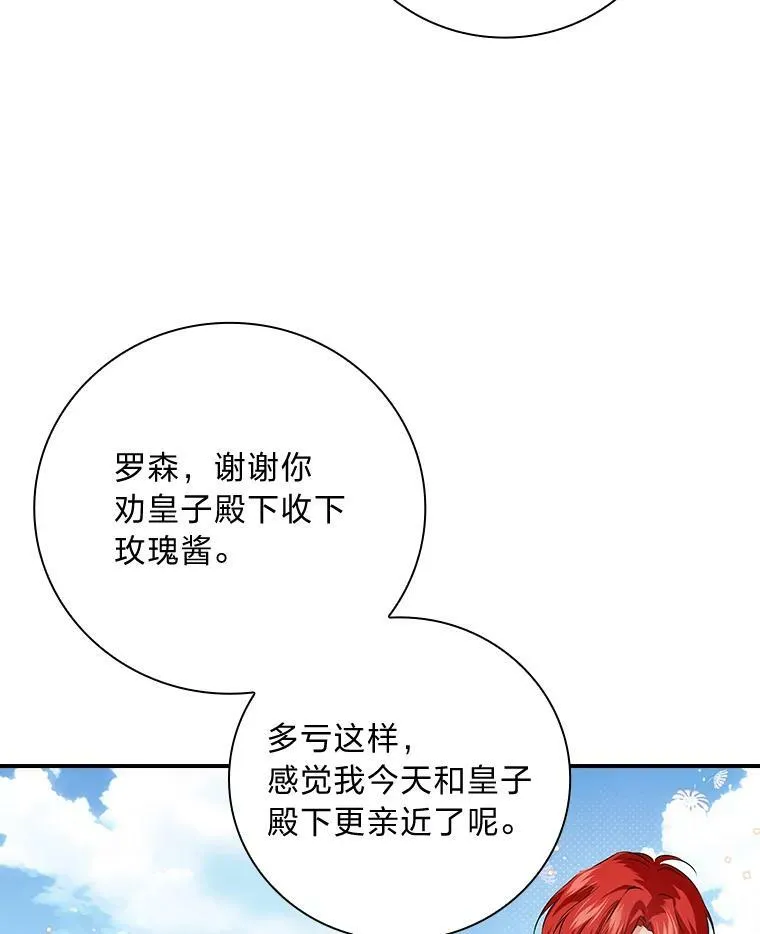 61.玫瑰酱 第96页