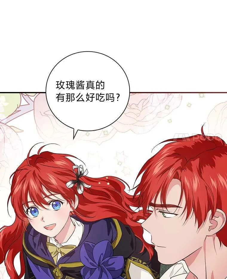61.玫瑰酱 第98页