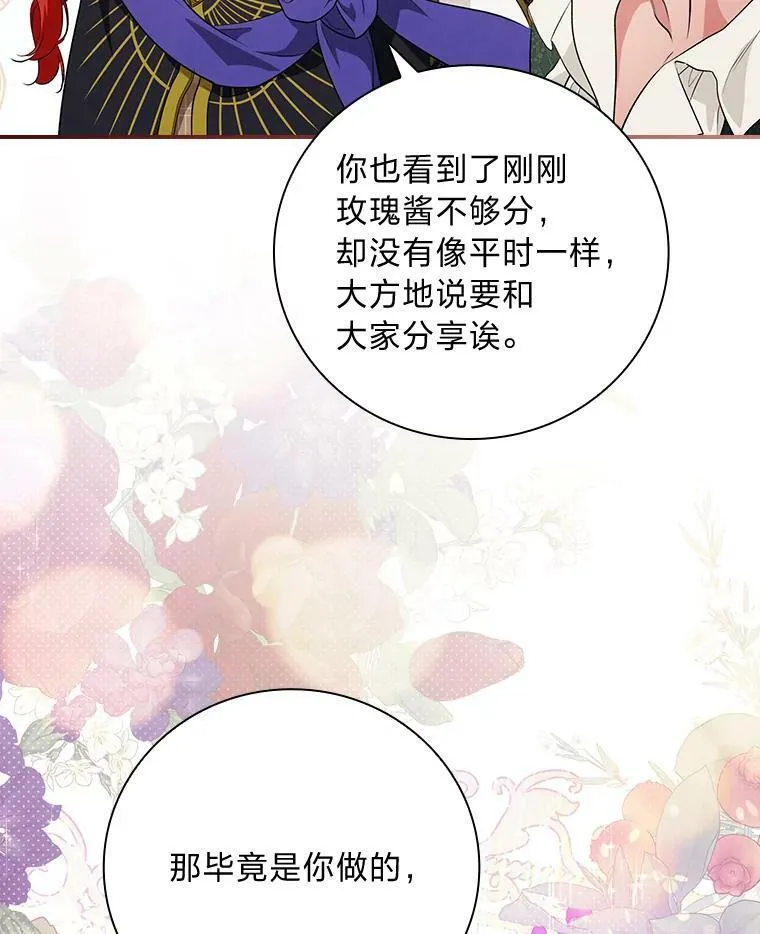 61.玫瑰酱 第99页