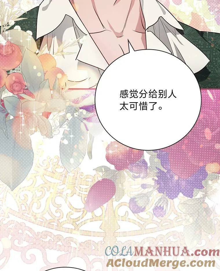 61.玫瑰酱 第101页
