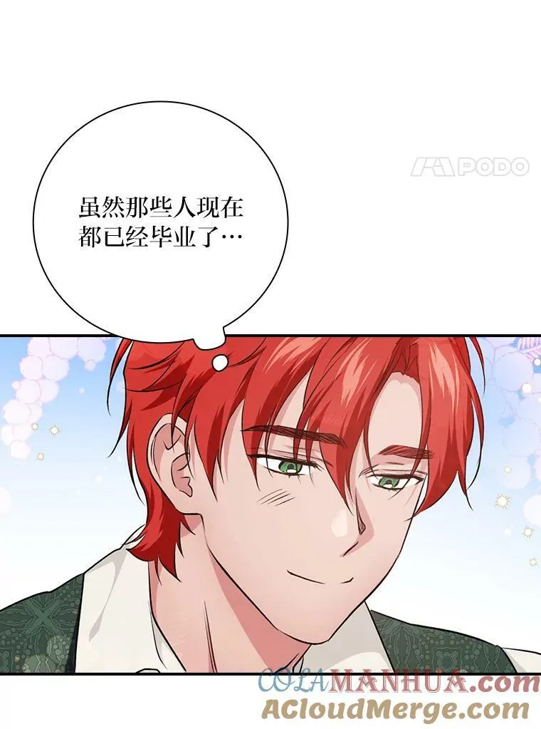 61.玫瑰酱 第105页
