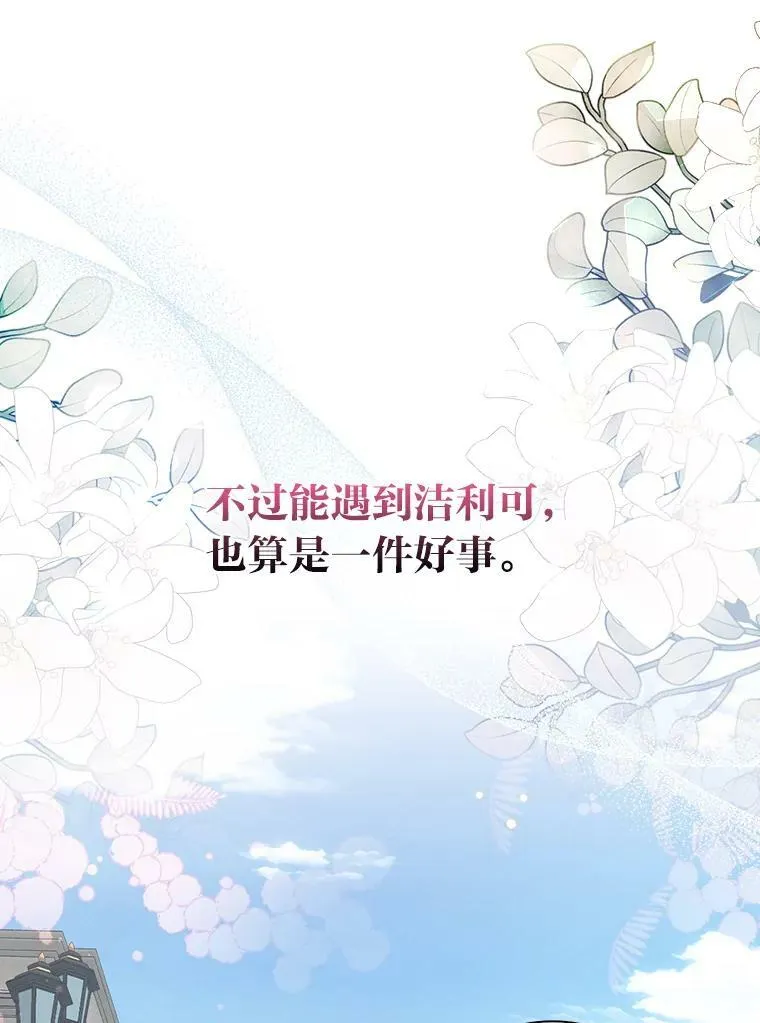 61.玫瑰酱 第106页