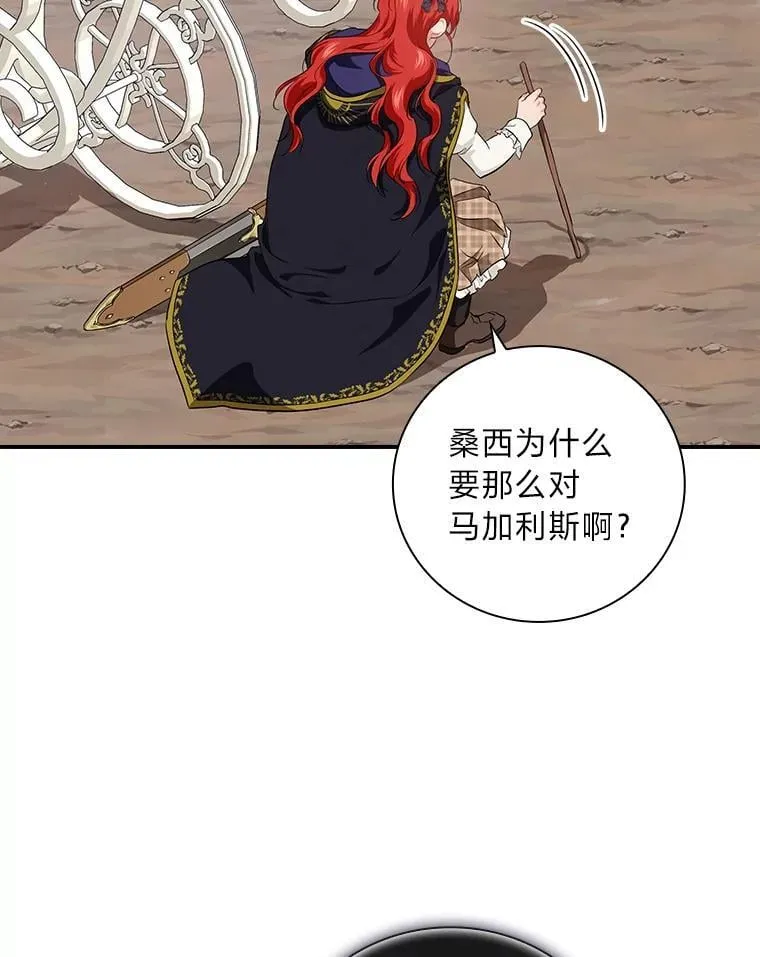 61.玫瑰酱 第110页