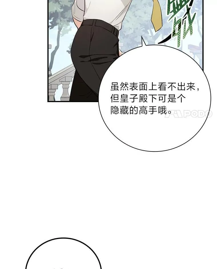 62.隐藏的高手 第28页