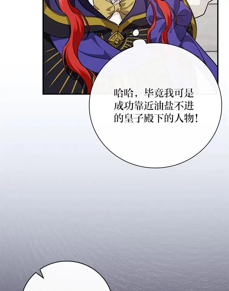 62.隐藏的高手 第78页