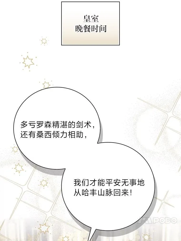 63.乱点鸳鸯 第24页