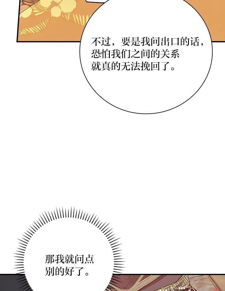 63.乱点鸳鸯 第76页
