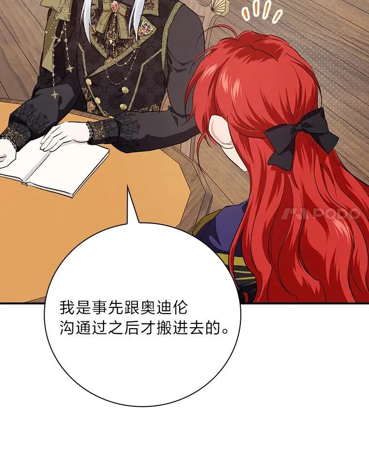 63.乱点鸳鸯 第87页