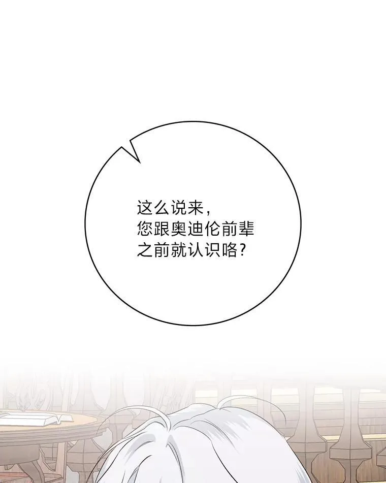 63.乱点鸳鸯 第88页