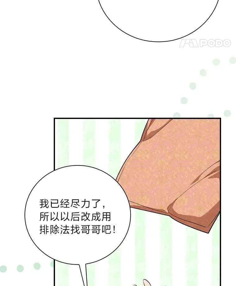 63.乱点鸳鸯 第111页