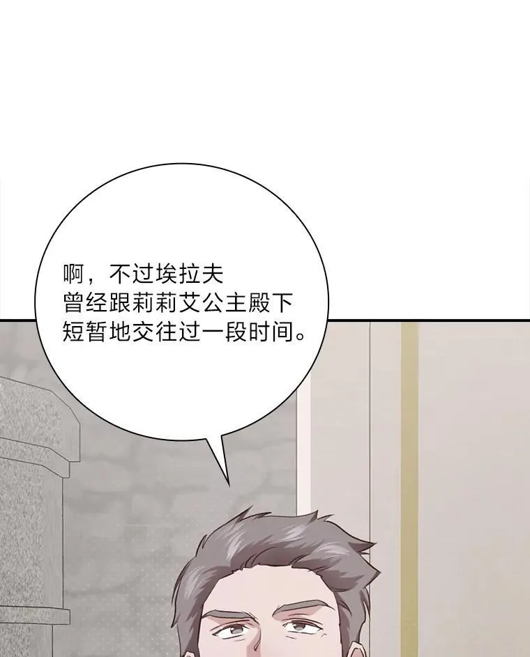 64.公主逸事 第26页