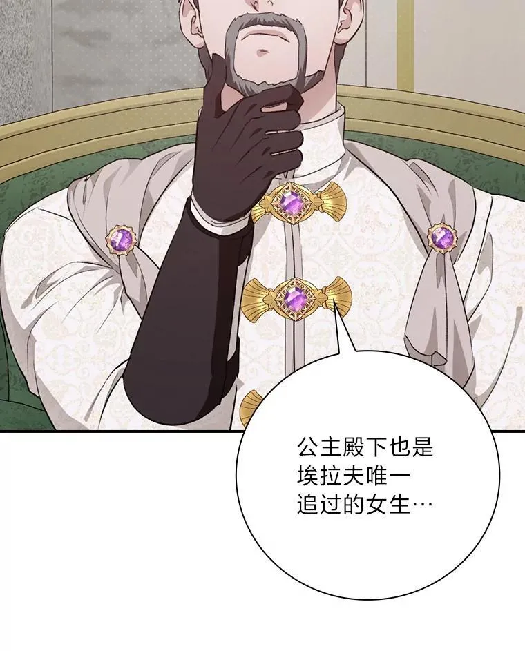 64.公主逸事 第27页