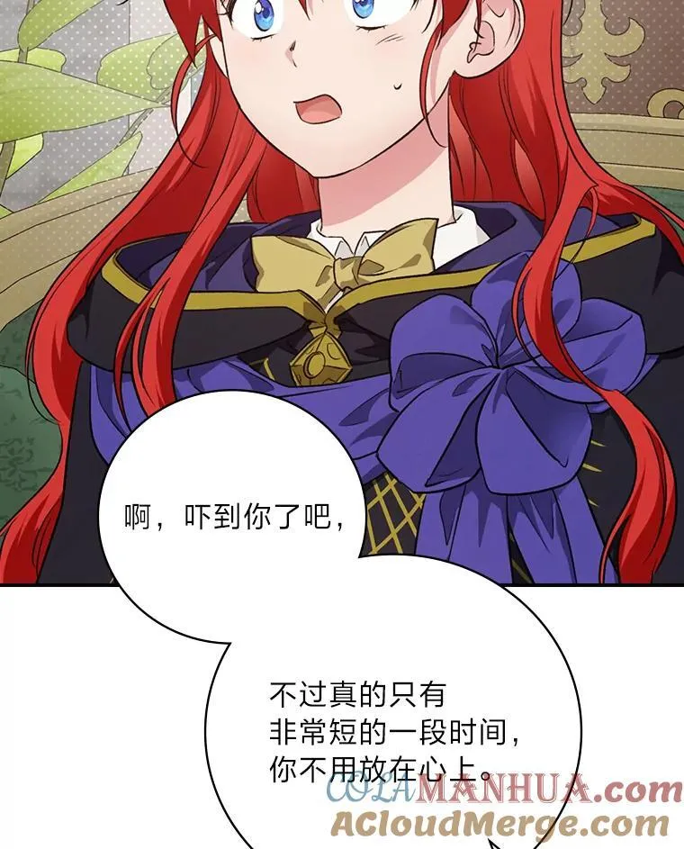 64.公主逸事 第29页