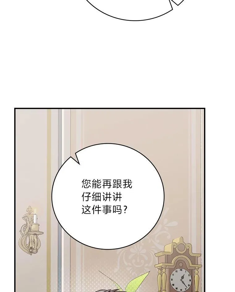 64.公主逸事 第30页