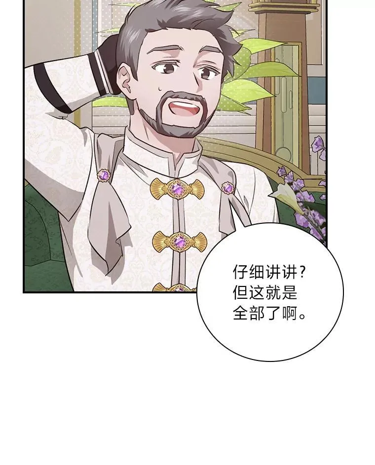 64.公主逸事 第31页