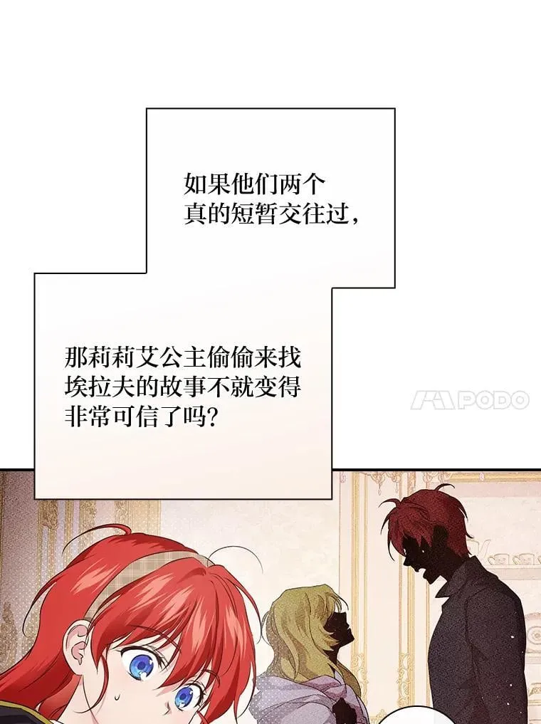 64.公主逸事 第35页