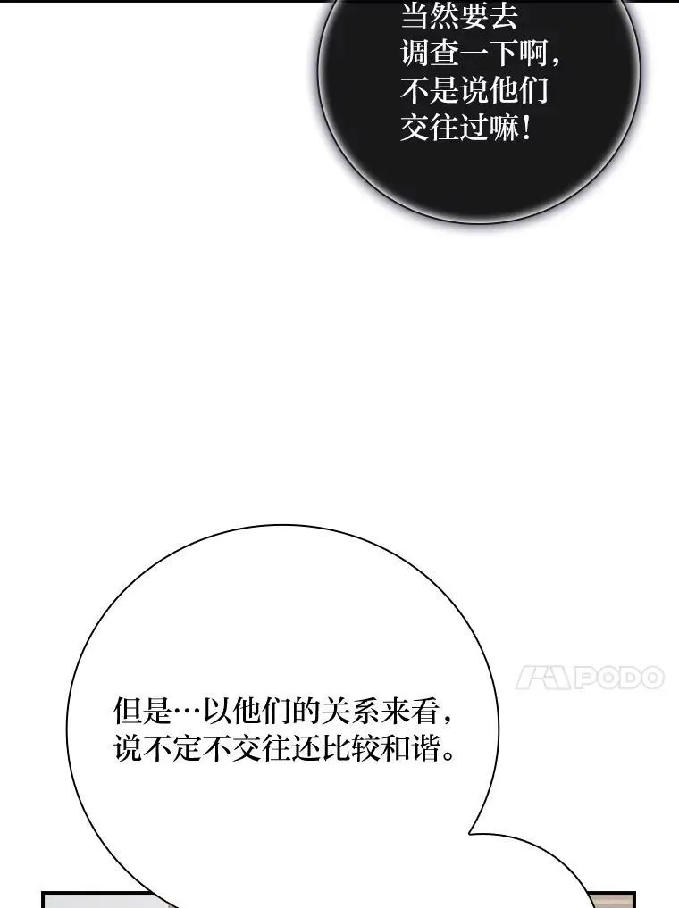 64.公主逸事 第38页