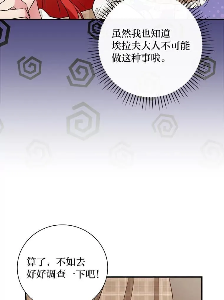 64.公主逸事 第42页