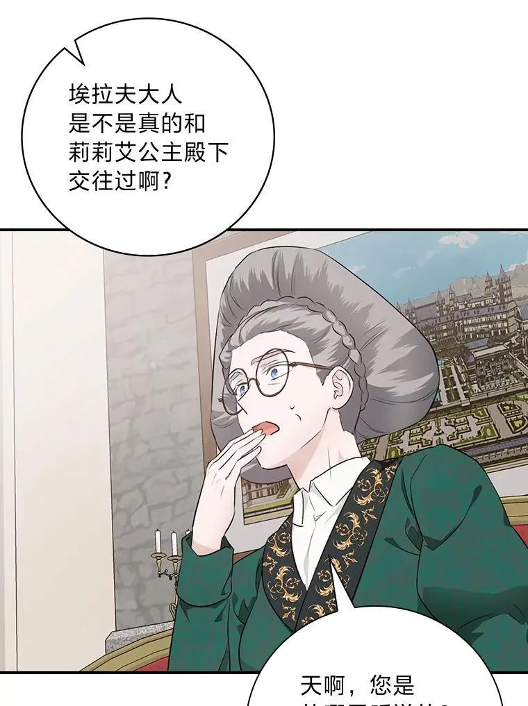 64.公主逸事 第46页