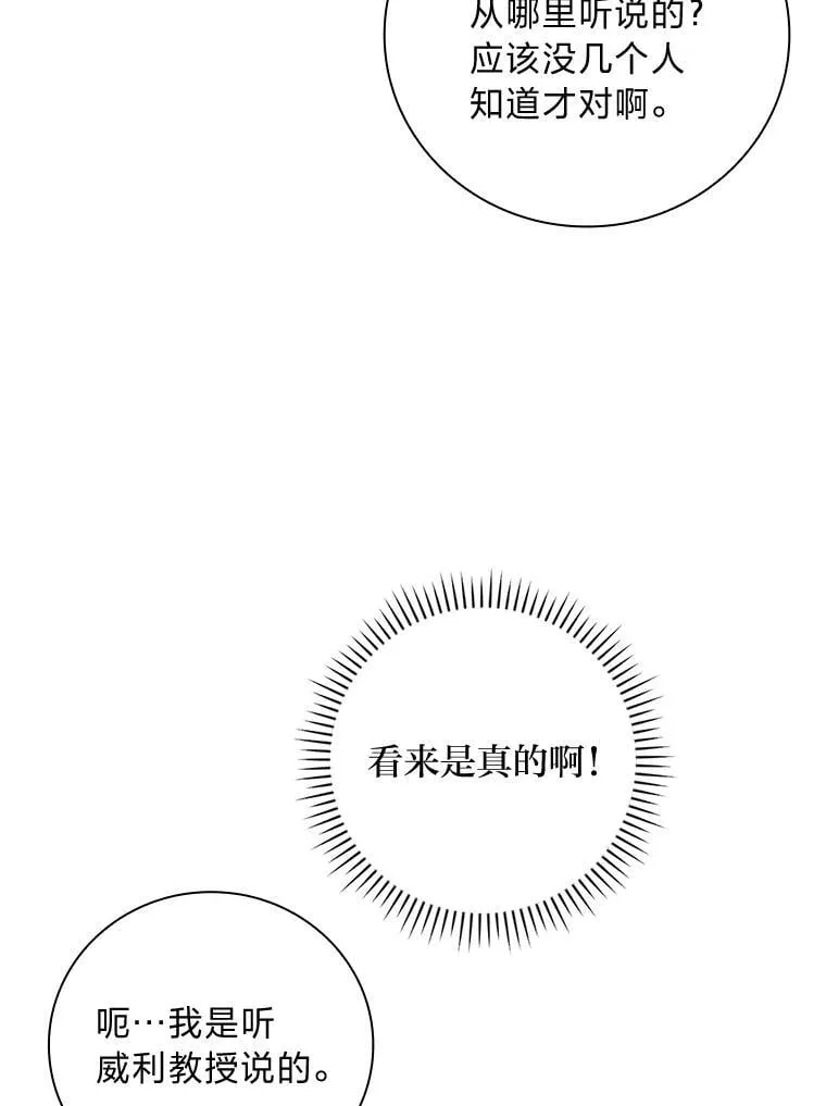 64.公主逸事 第47页
