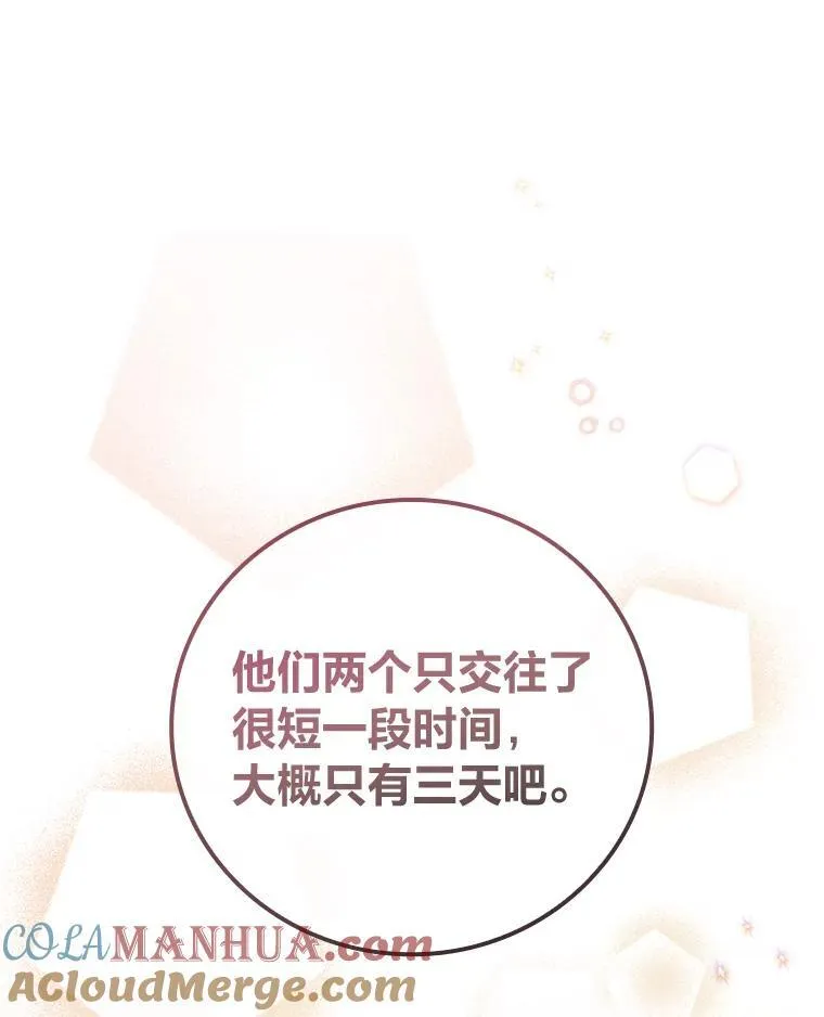 64.公主逸事 第49页