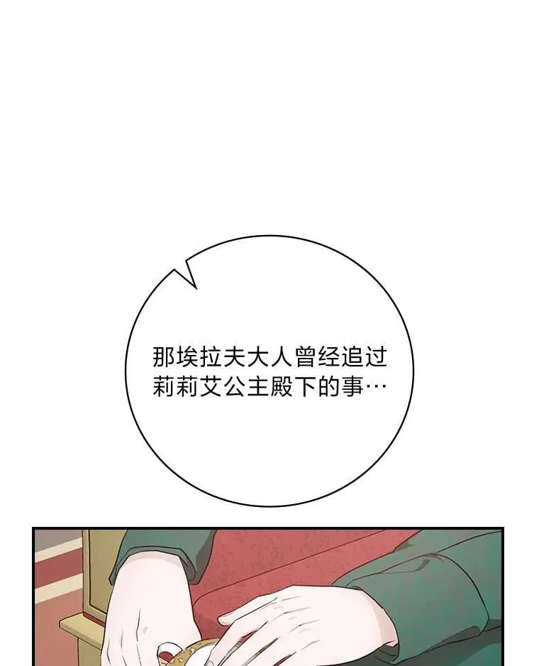 64.公主逸事 第54页