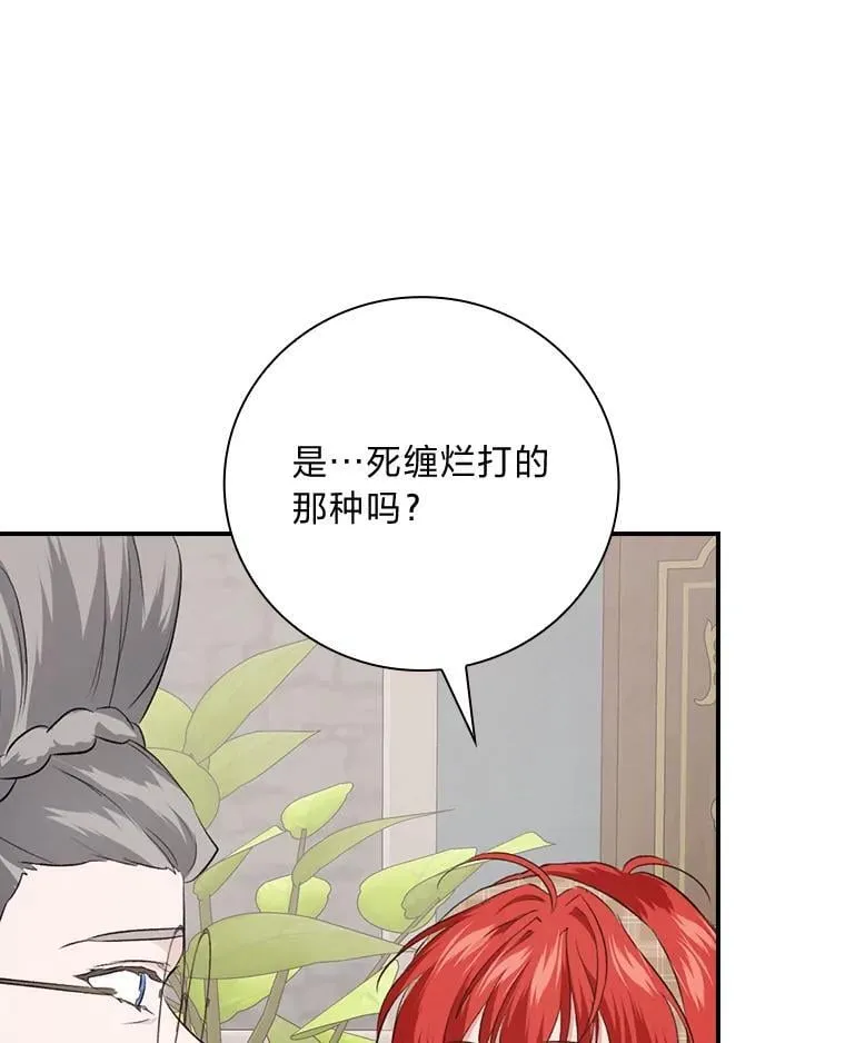 64.公主逸事 第56页