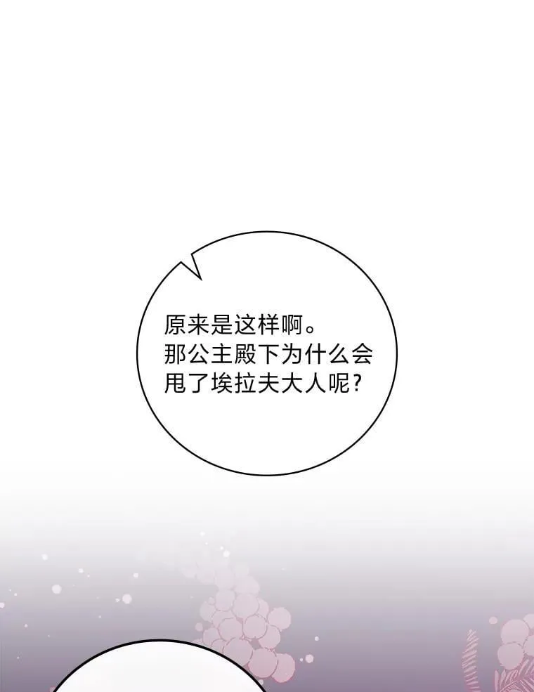 64.公主逸事 第60页