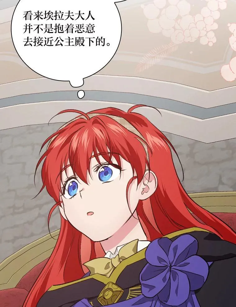 64.公主逸事 第64页