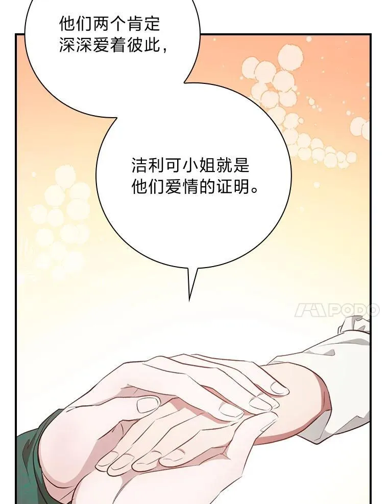 64.公主逸事 第68页