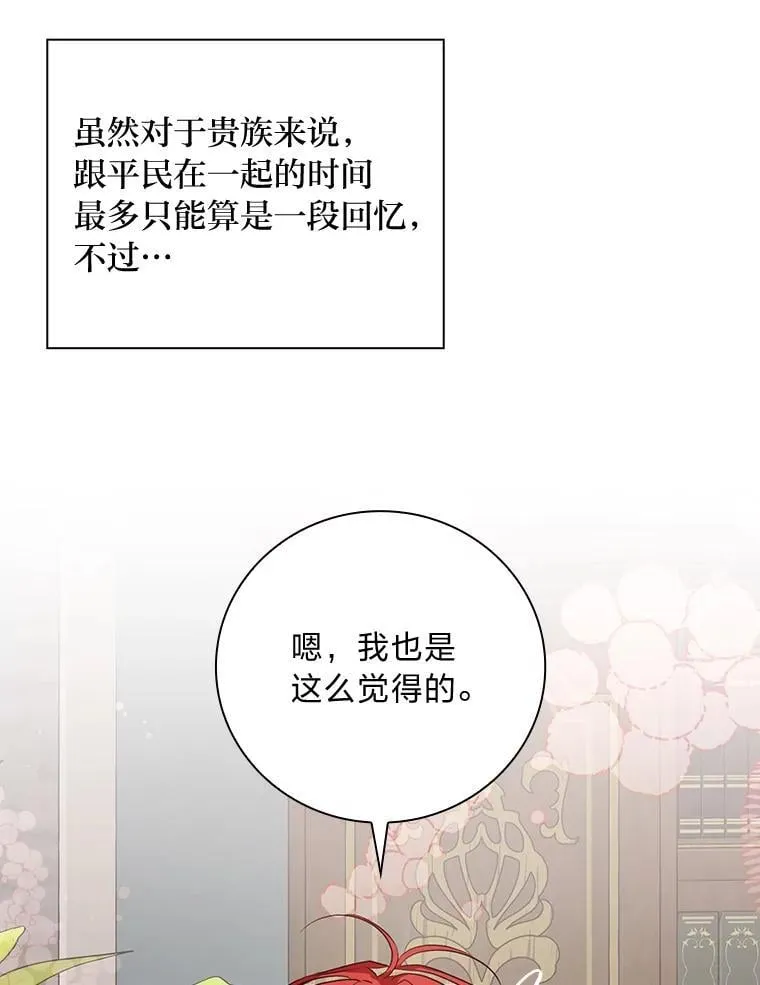 64.公主逸事 第70页