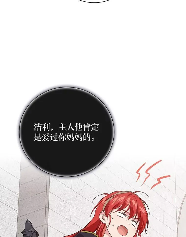64.公主逸事 第76页