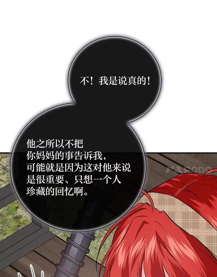 64.公主逸事 第78页