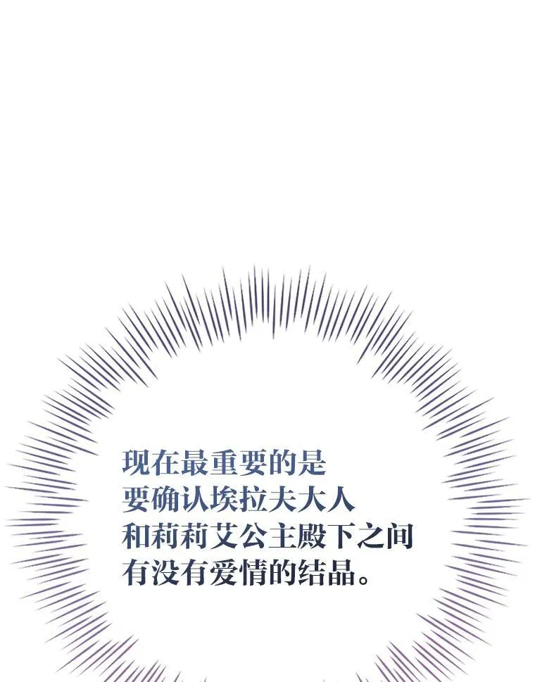 64.公主逸事 第80页