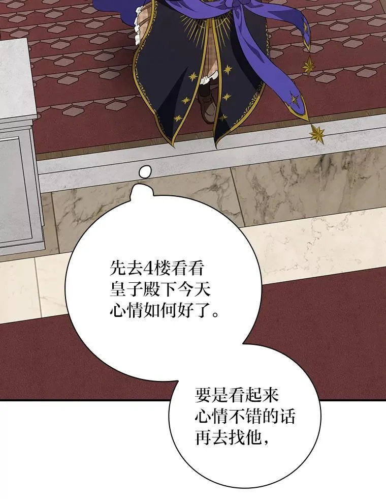 64.公主逸事 第86页