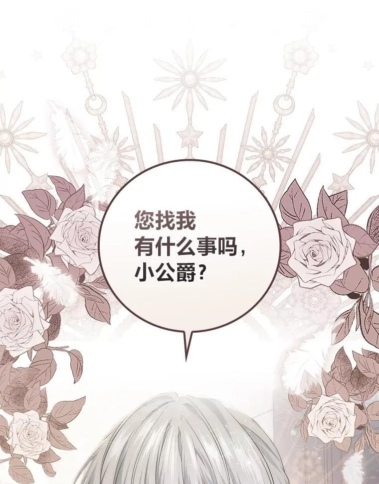 64.公主逸事 第90页