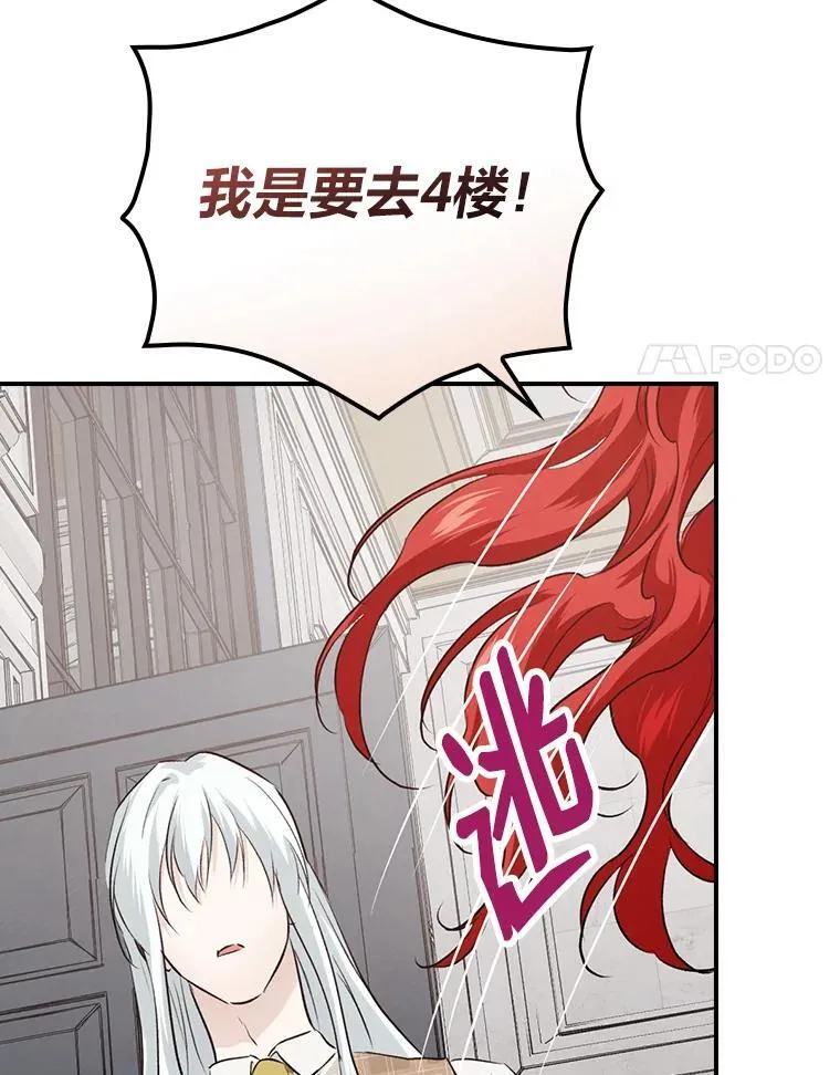 64.公主逸事 第95页