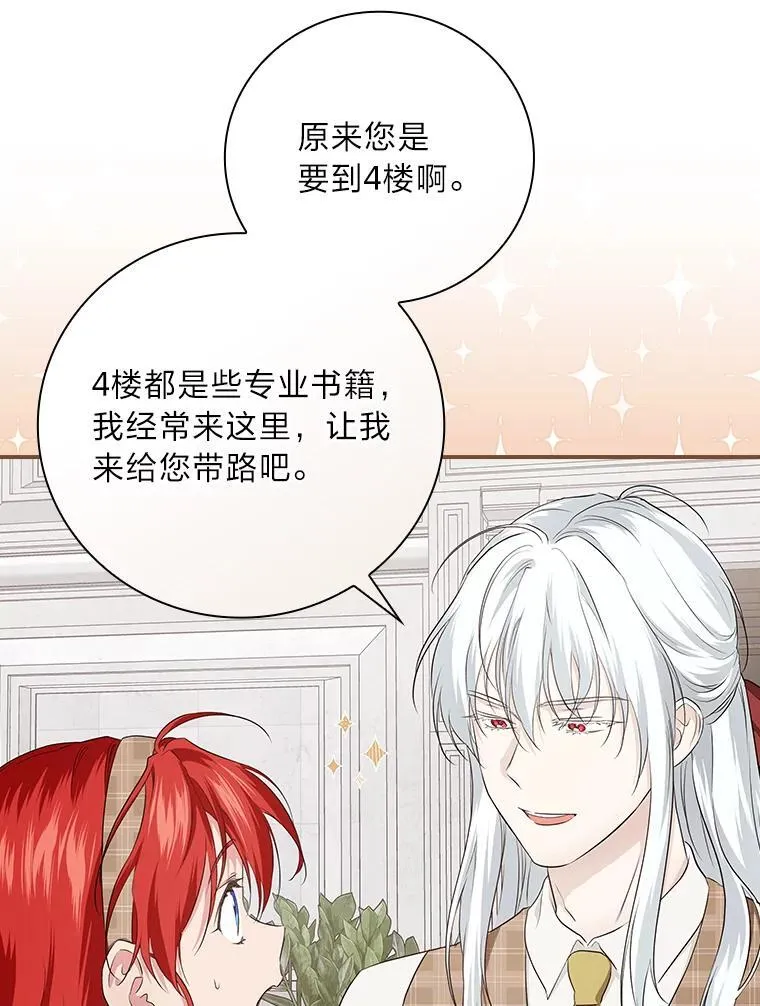 64.公主逸事 第100页