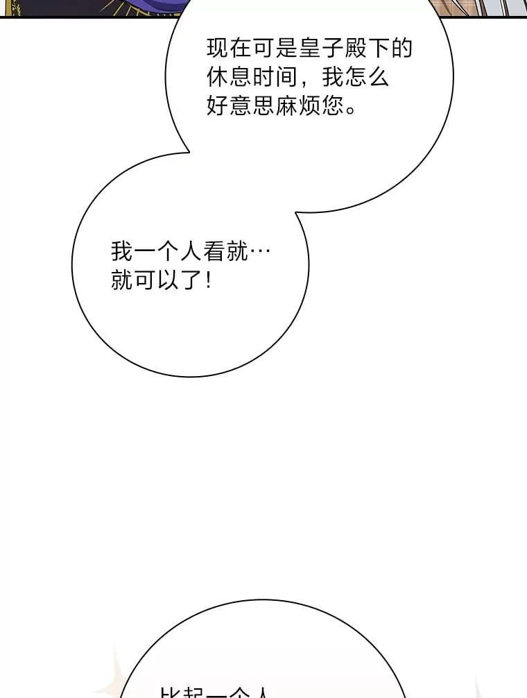 64.公主逸事 第103页