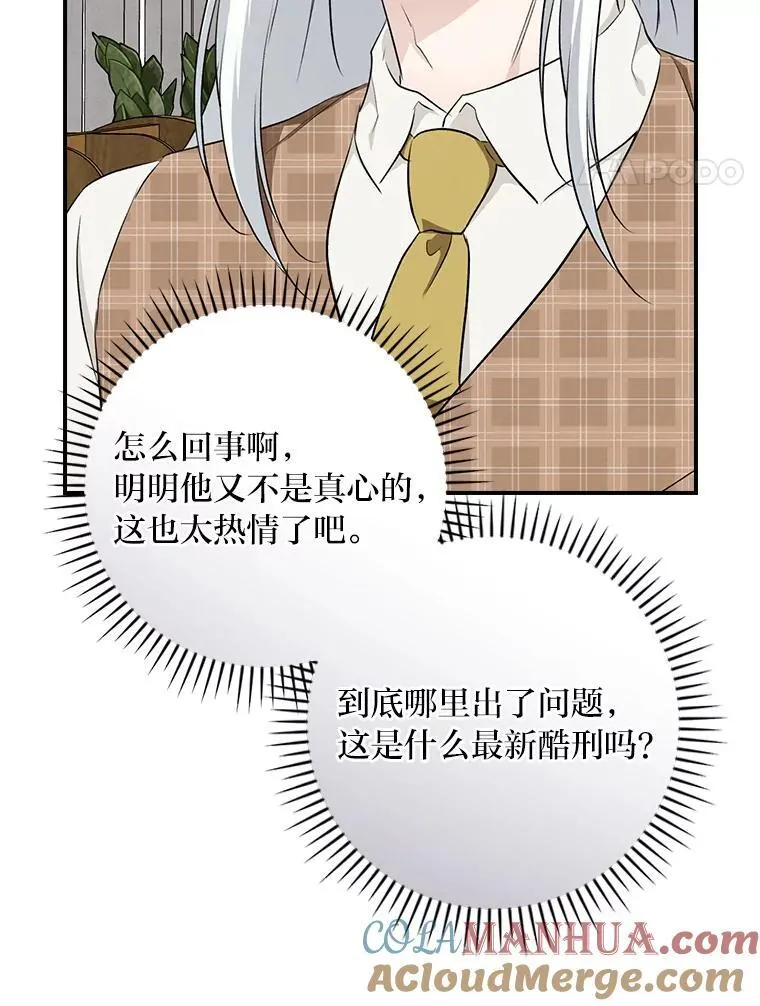 64.公主逸事 第105页