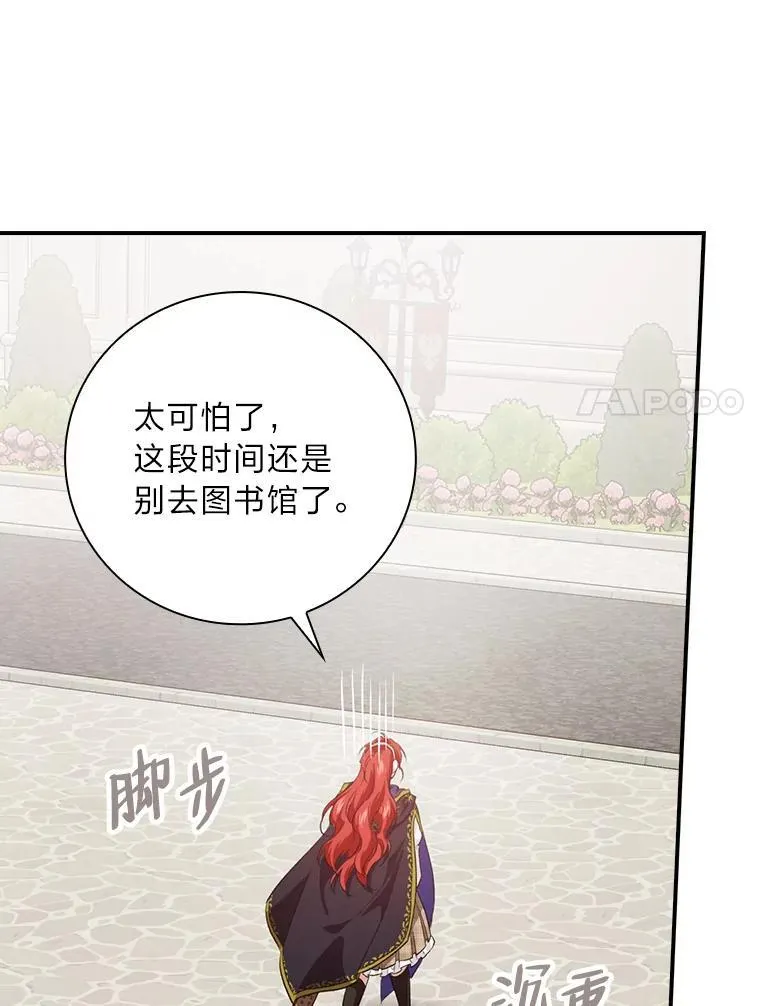64.公主逸事 第108页