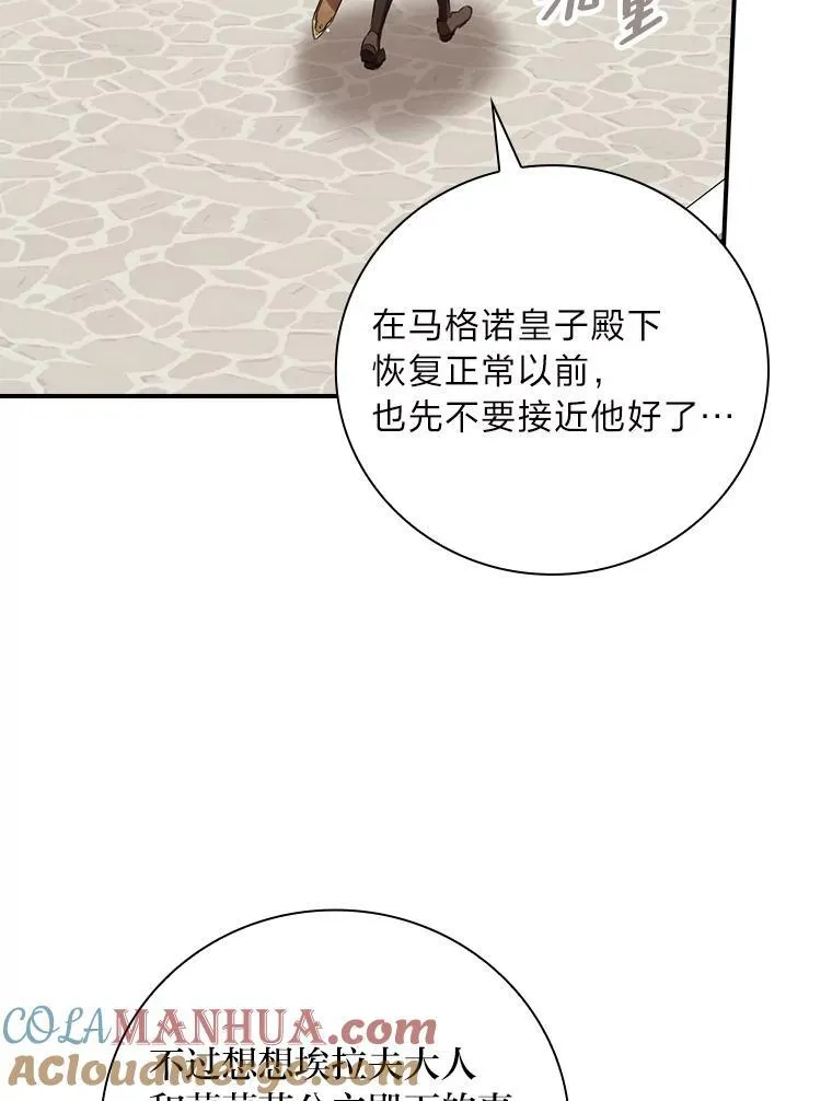 64.公主逸事 第109页