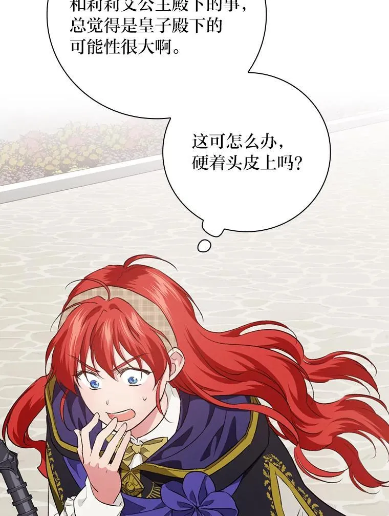 64.公主逸事 第110页