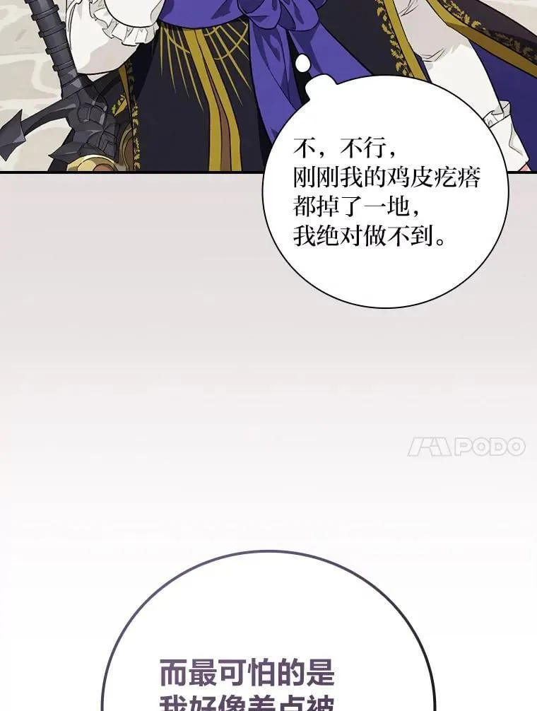 64.公主逸事 第111页