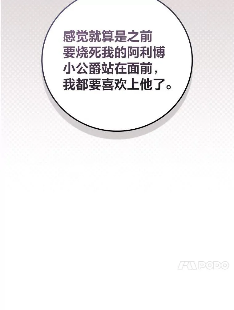 64.公主逸事 第114页
