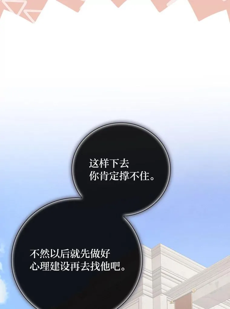 64.公主逸事 第116页