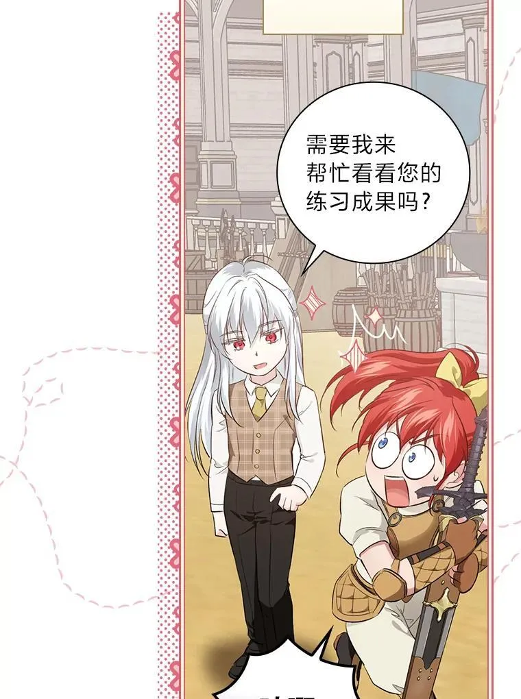64.公主逸事 第122页