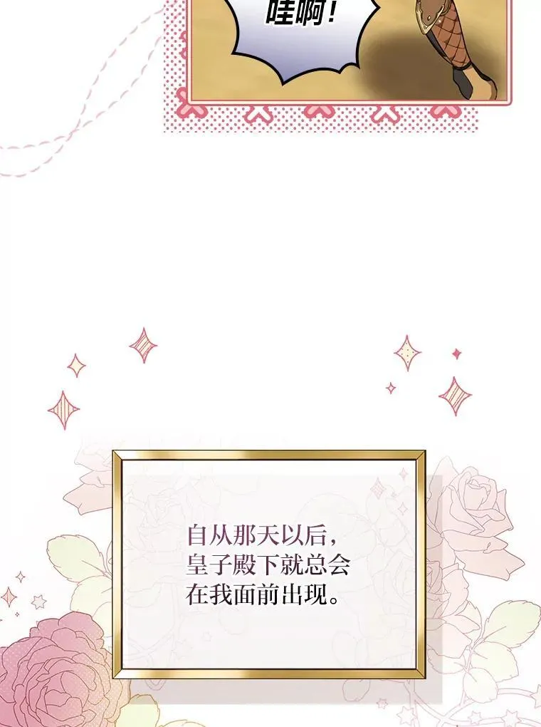 64.公主逸事 第123页