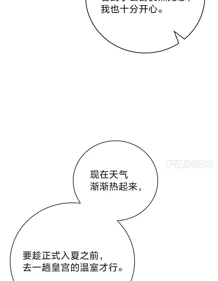 65.反常的皇子 第7页
