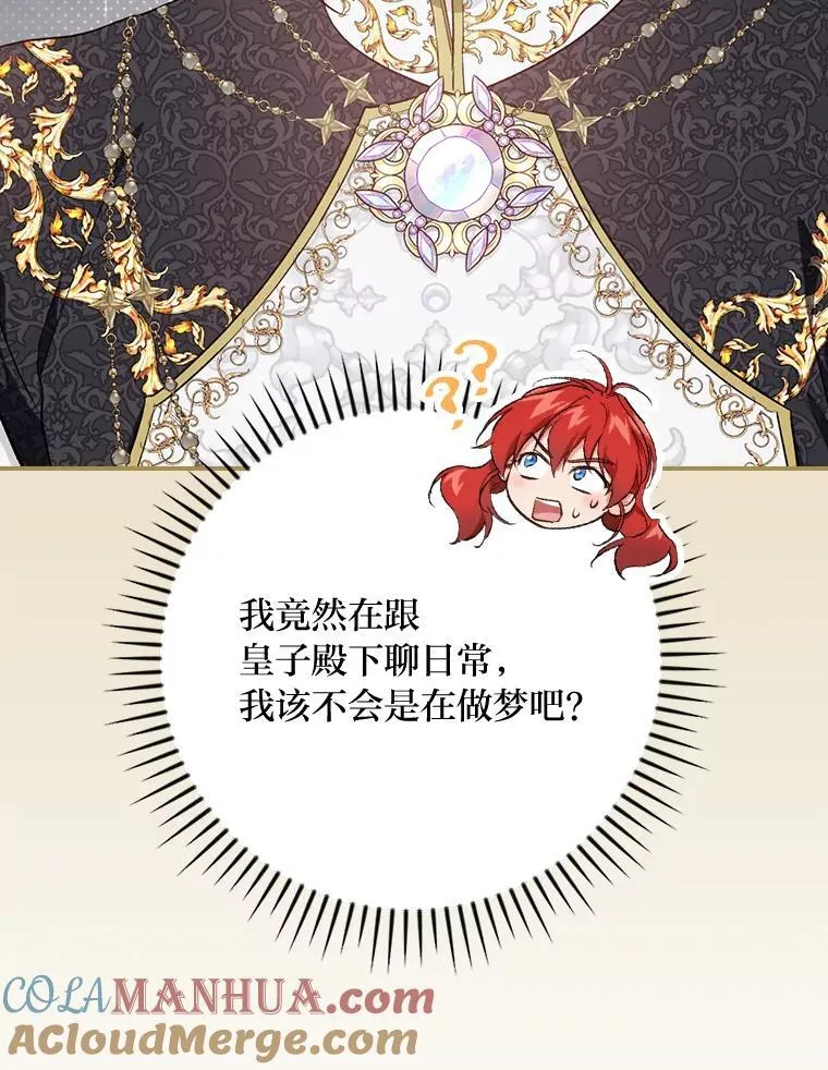 65.反常的皇子 第9页